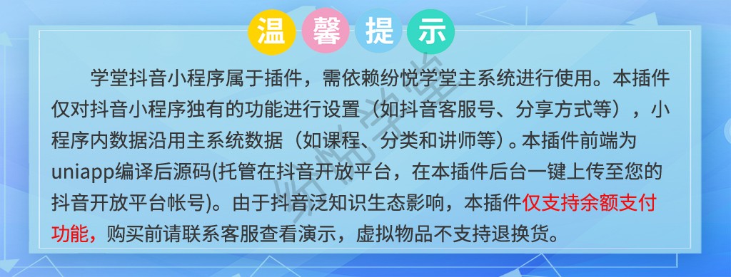 温馨提示(抖音学堂版).jpg