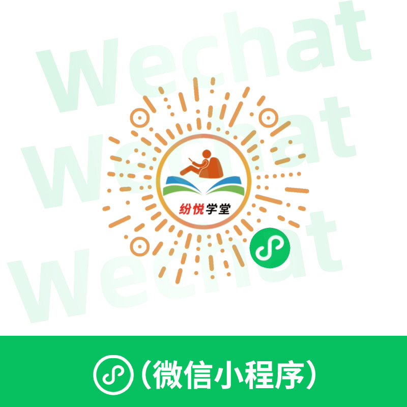 学堂微信小程序(插件)