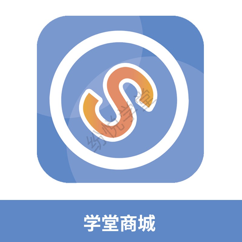 学堂商城(插件)