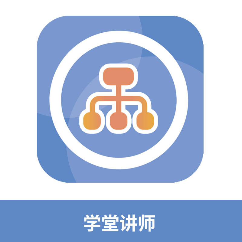 学堂讲师(插件)