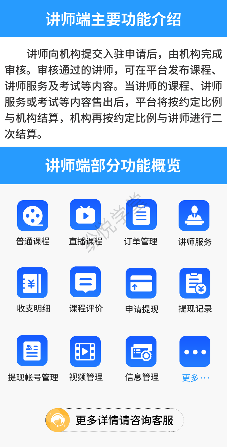 1.讲师端功能清单.png