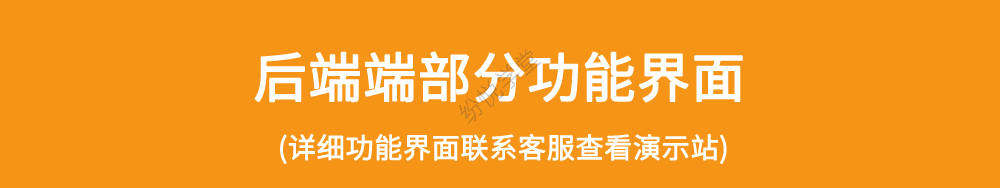 2、后端功能界面.png